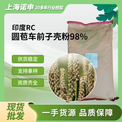 印度 RC Enterprise圓苞車(chē)前子殼98%